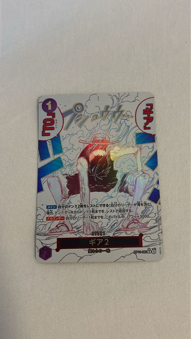 ワンピースカード　ギア2 パラレル