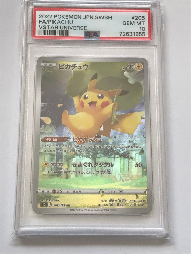 ピカチュウ ar PSA10