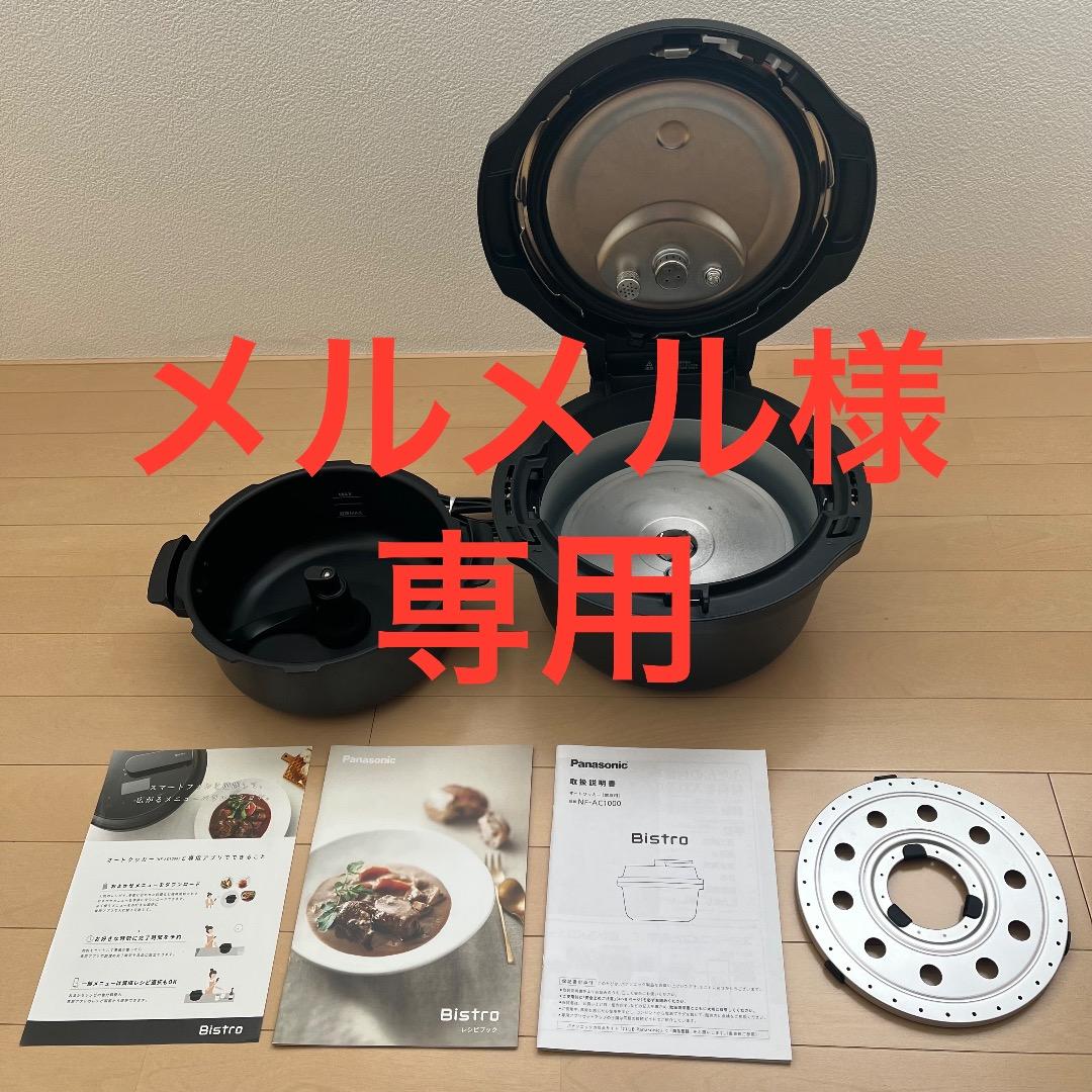 Panasonic Bistro NF-AC1000 電気圧力鍋