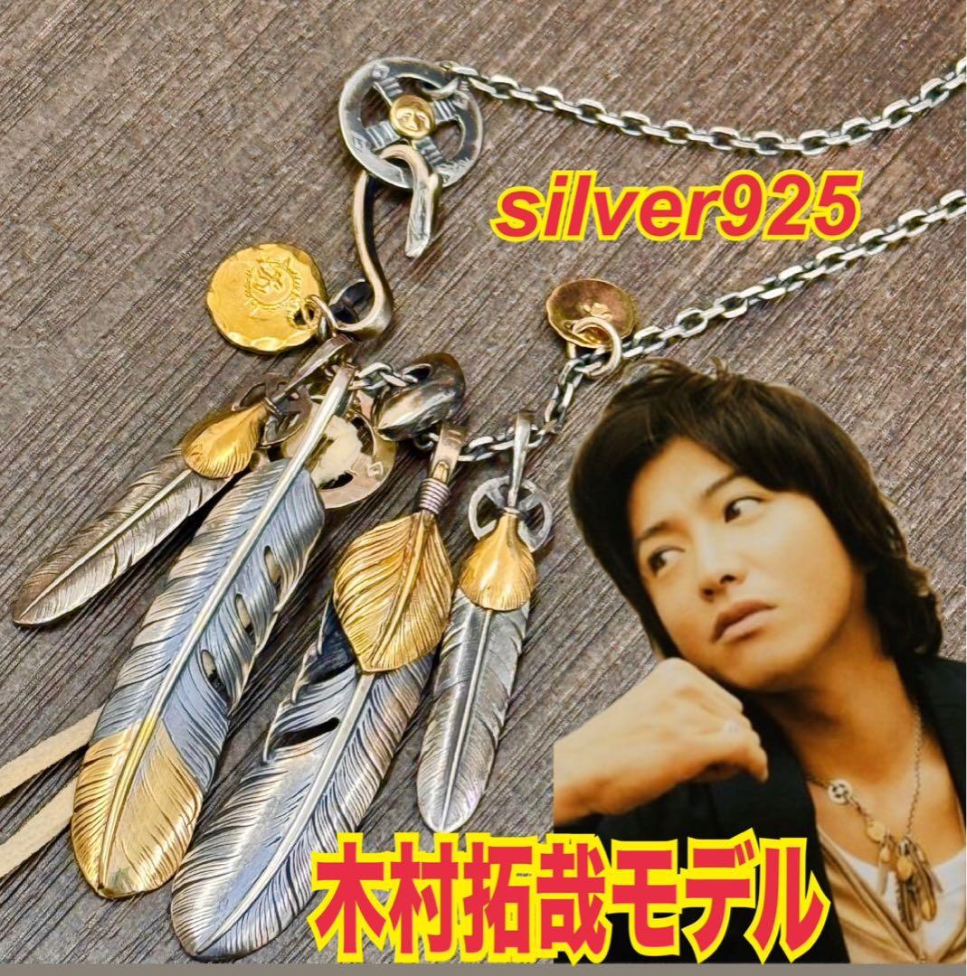 キムタク　神セット　上金　先金　フェザーネックレス　木村拓哉　登坂広臣