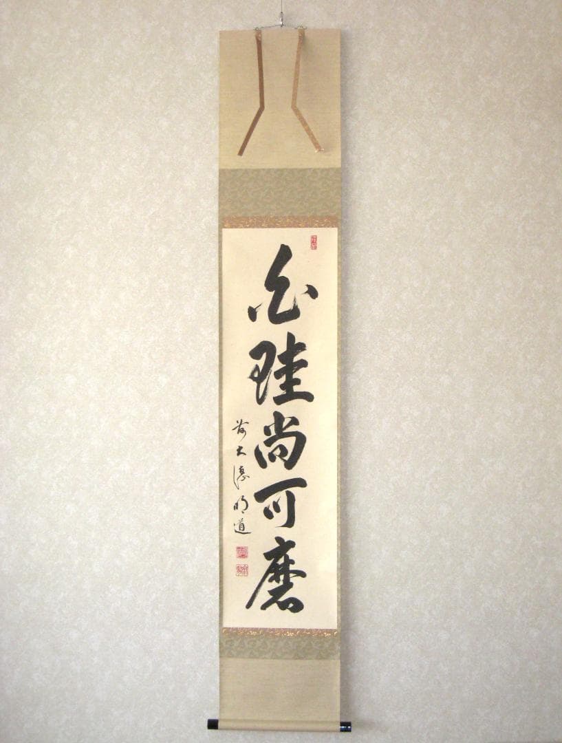 【真筆】茶掛　白珪尚可磨◆大徳寺派 玉瀧寺 前大徳 戸上明道 共箱・タトウ箱付