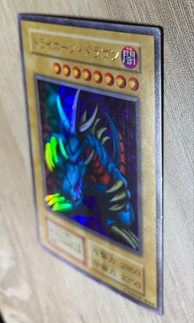 トライホーンドラゴン 初期ウルトラレア 遊戯王