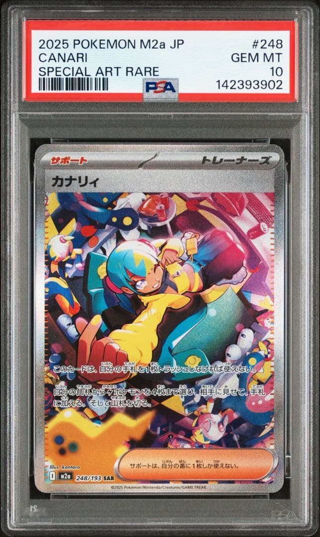 ポケモンカード　カナリィ sar psa10