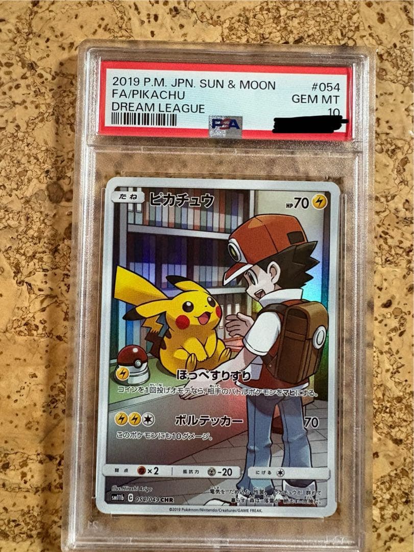 早い者勝ち　ピカチュウ CHR SM11b ドリームリーグ 054/049