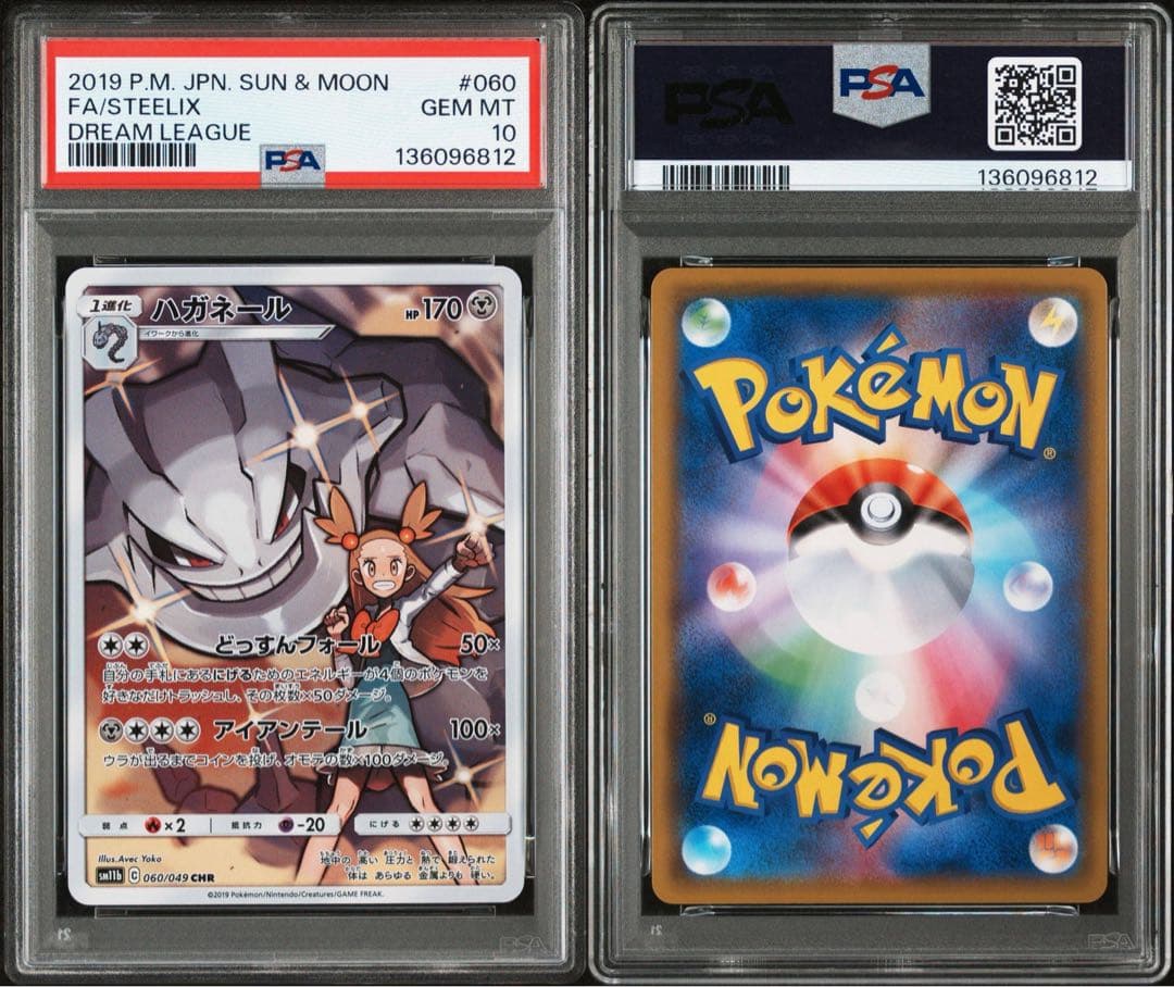 ハガネール CHR SM11b ドリームリーグ 6812