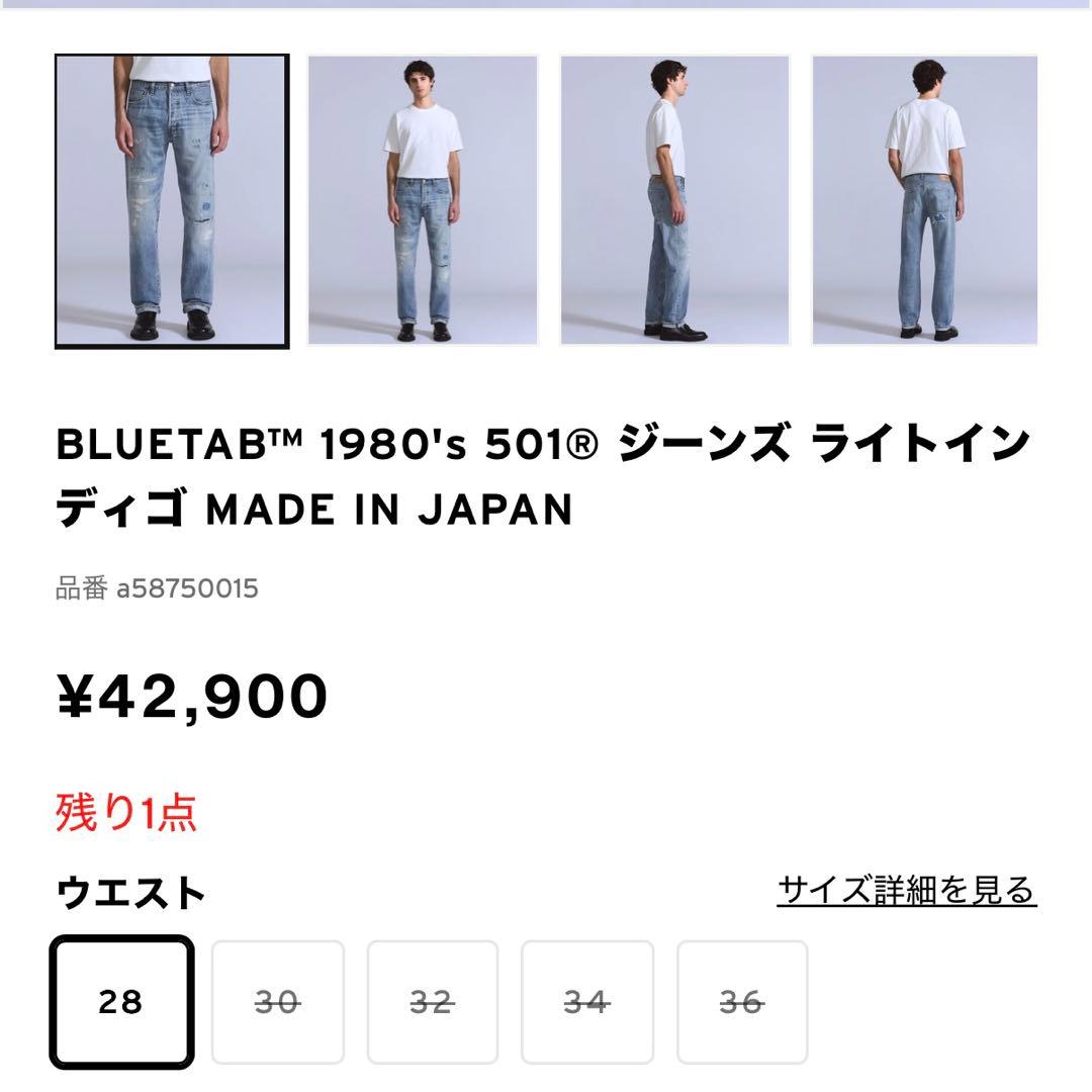 Levi's 501 bluetab W34×L28 位