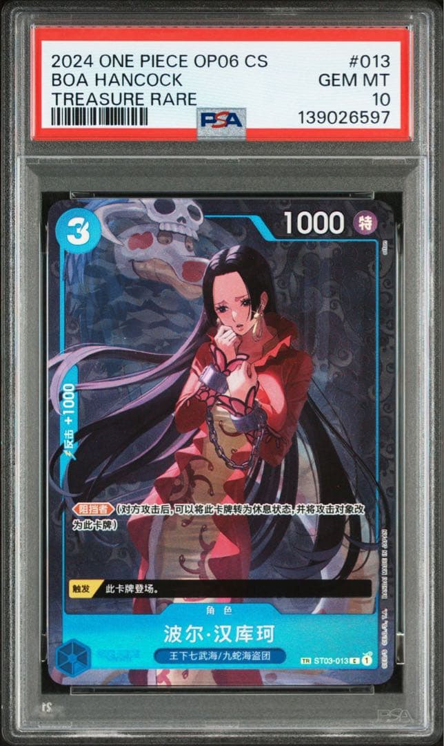 ボア　ハンコック　トレジャーレア　tr psa10 中国