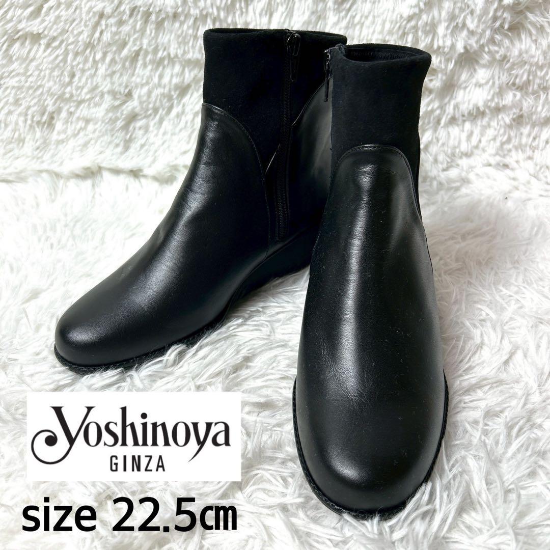 【未使用品】GINZA YOSHINOYA レザーショートブーツ 22.5cm