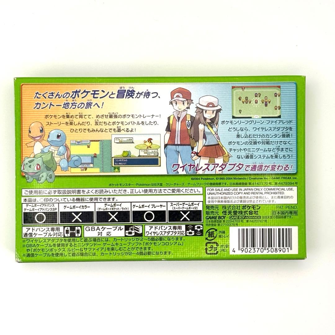 【即購入可】ポケットモンスターリーフグリーン 動作確認済み ワイヤレスアダプタ無