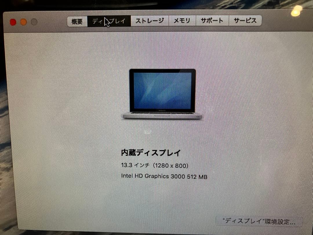 MacBook Pro Late 2011 13インチ（OS未インストール）