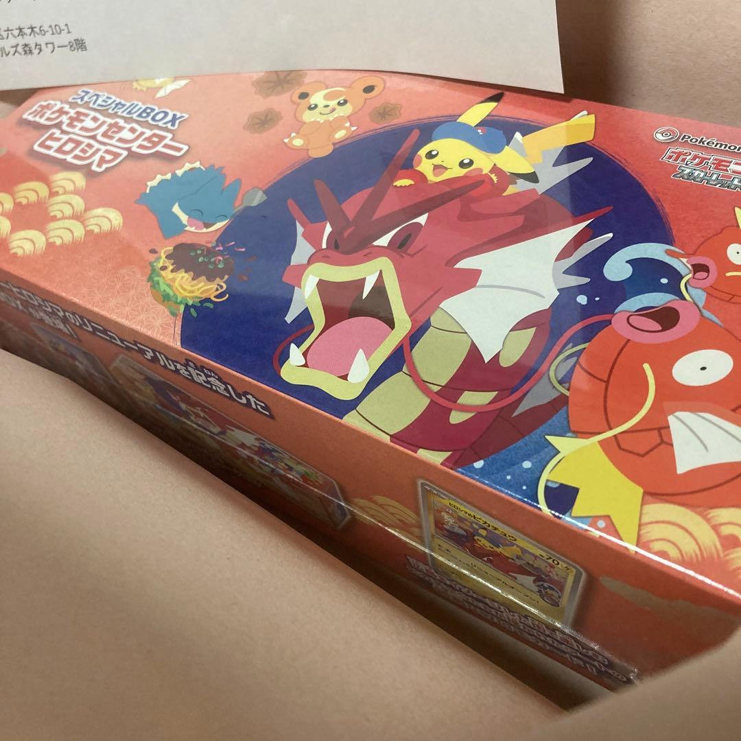 【新品未開封】ポケモンセンター スペシャルBOXヒロシマ