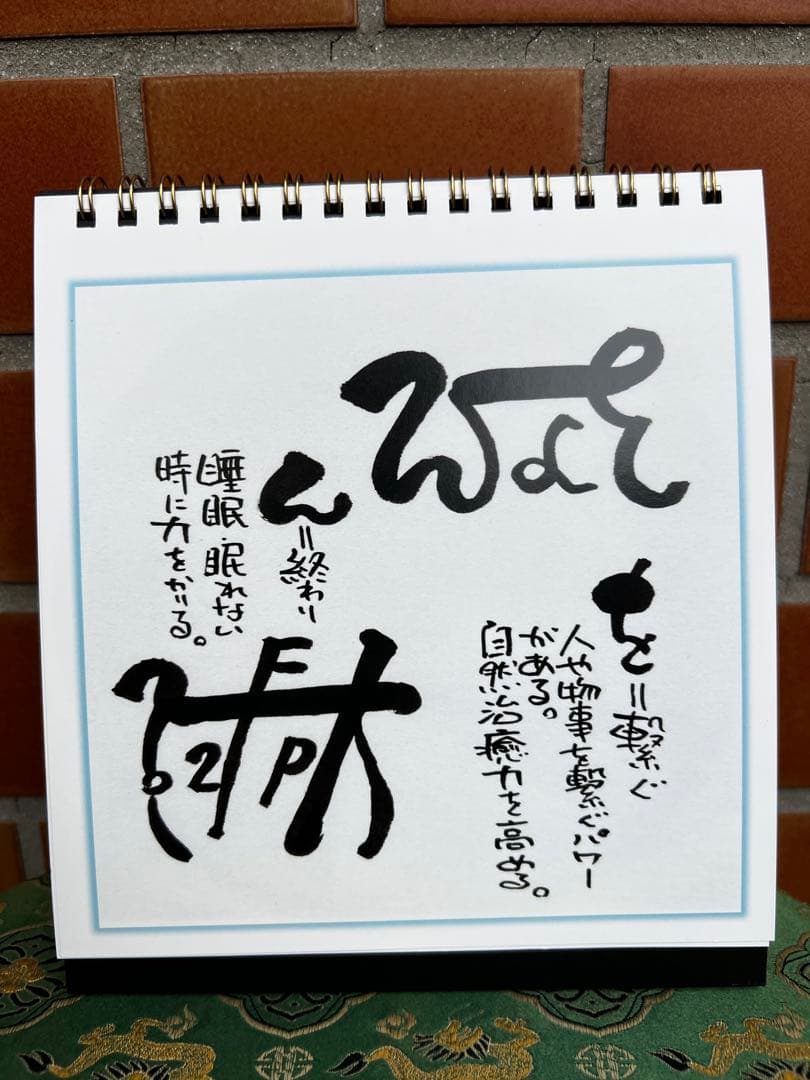 龍体文字(あいうえお意味早わかり) 6冊セット