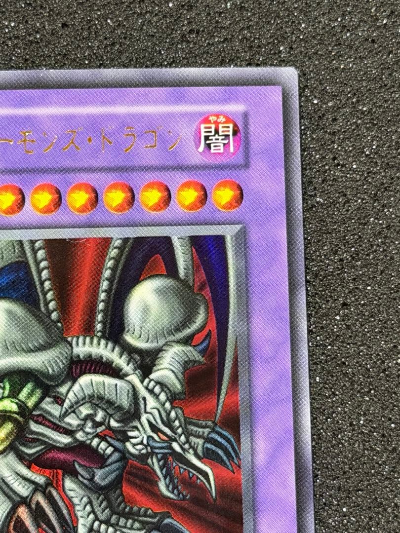 ブラック・デーモンズ・ドラゴン　初期　ウルトラ