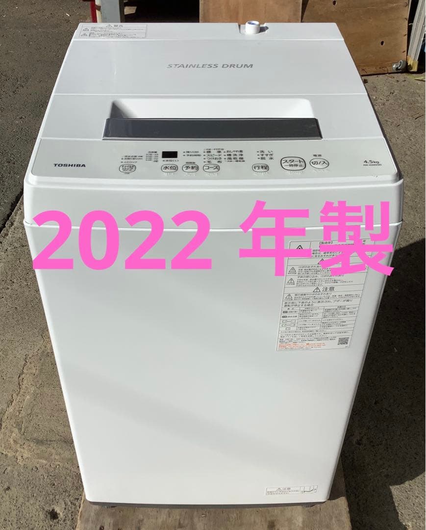 おかか 2022年製 東芝 洗濯機 AW-45M9 4.5kg