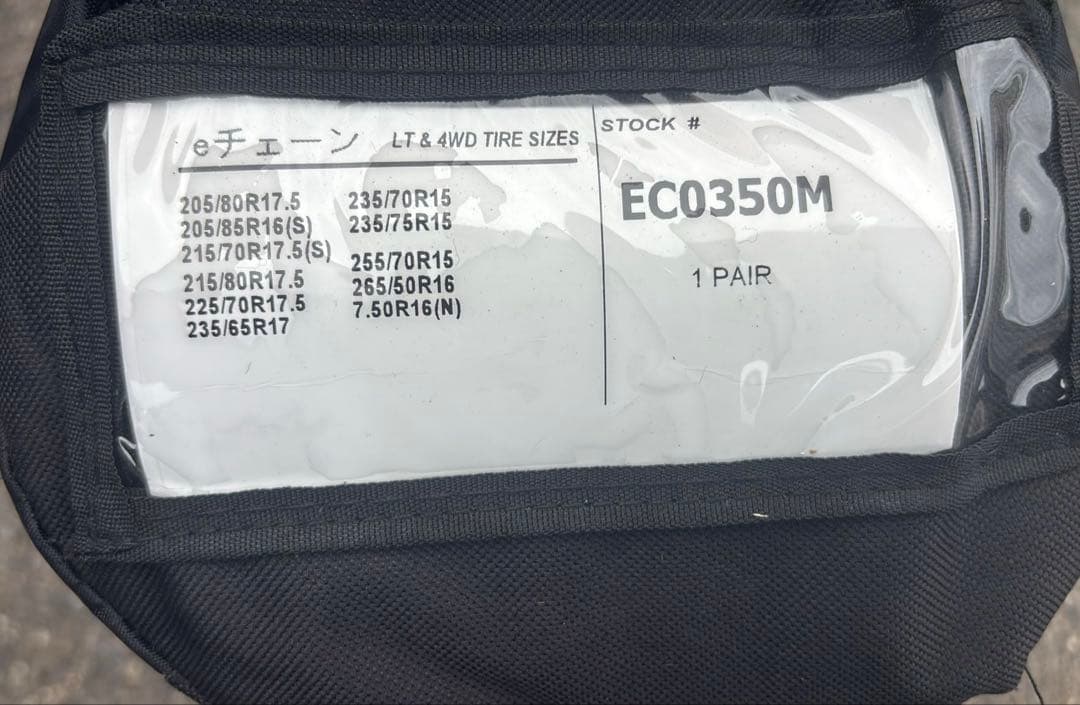 タイヤ e- チェーン(三菱製鋼 ) ECO350M