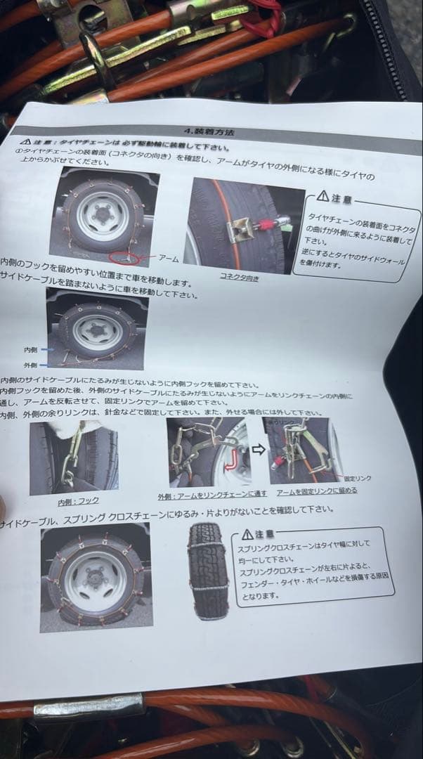 タイヤ e- チェーン(三菱製鋼 ) ECO350M