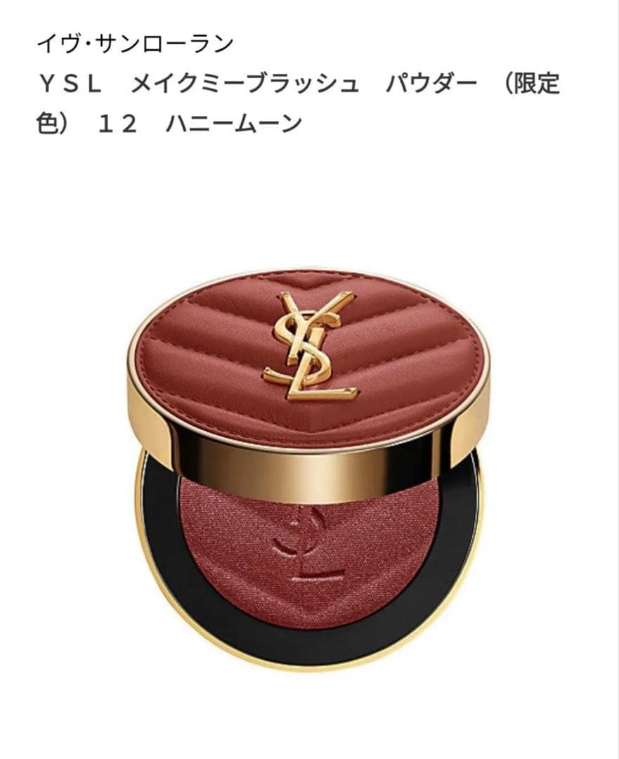 伊勢丹新宿店限定　イヴサンローラン メイクミーブラッシュ パウダー　12