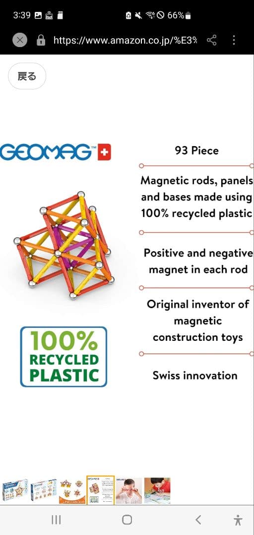 ゲオマグ クラシック 93pcs 知育玩具 おもちゃ ブロック玩具 育脳 2箱