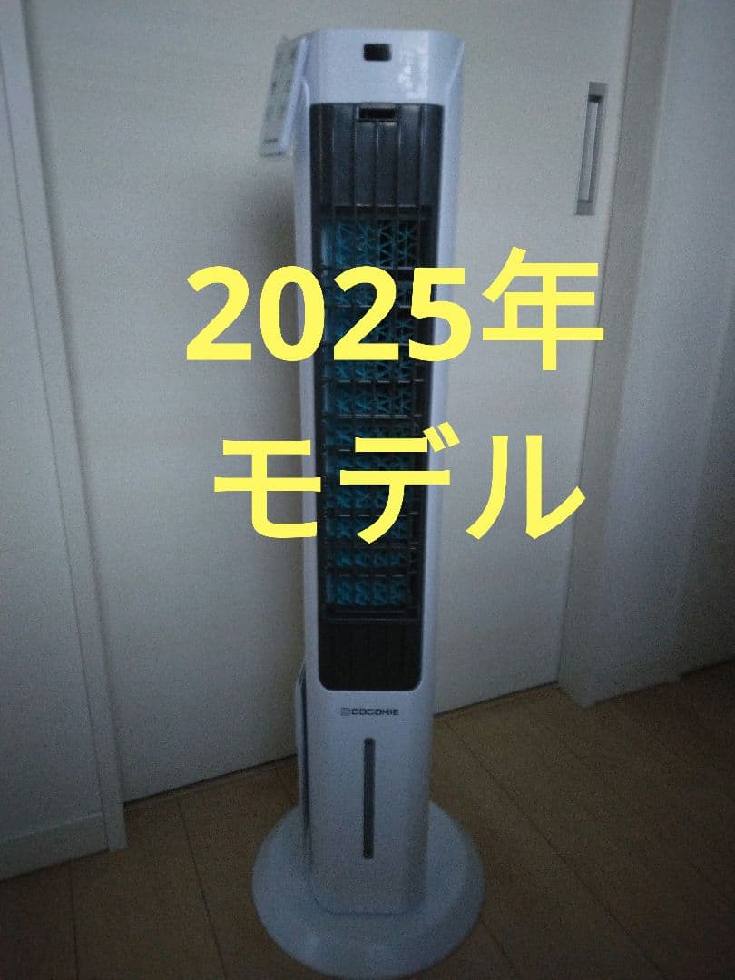 ここひえタワーT2 ミスト冷却ファン CCHTW2WS