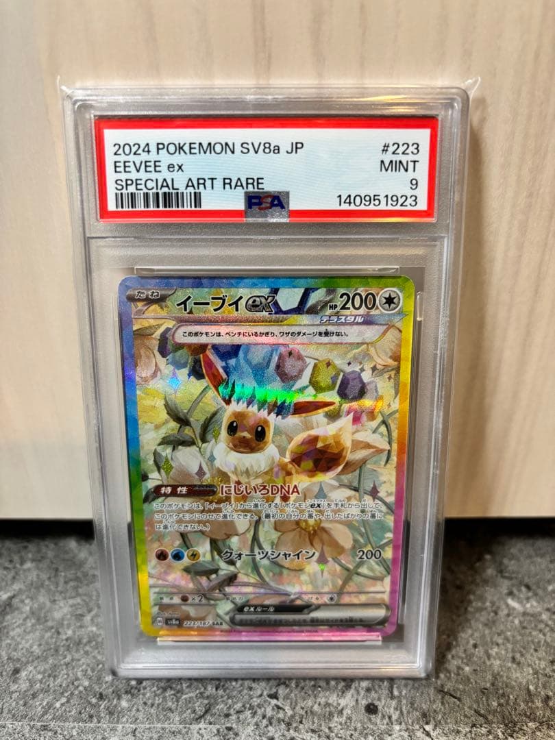 【PSA9】2024 ポケモンカード イーブイex SAR #223/187