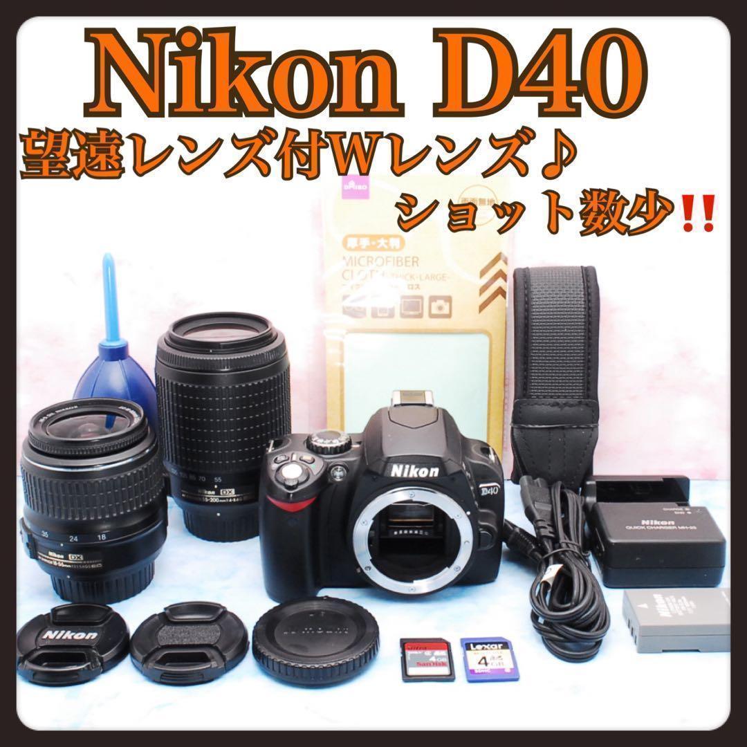 Nikon D40✨一眼レフカメラ✨S数少✨望遠レンズ付Wレンズ✨入門モデル