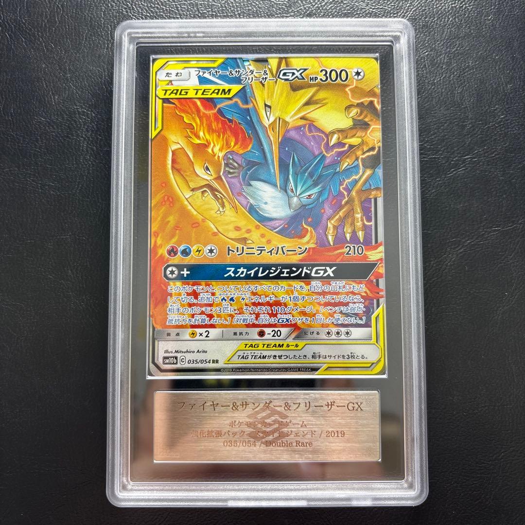 【ARS10】ファイヤー＆サンダー＆フリーザーGX RR 035/054