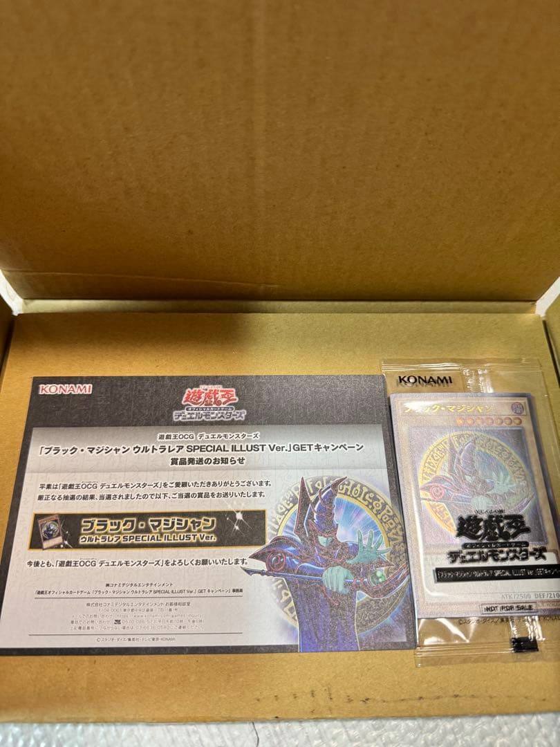 ブラックマジシャン　ウルトラ　当選品　未開封　当選書付属　原作イラスト