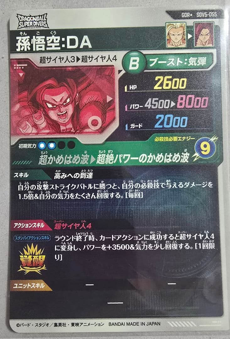 SDV5-055 孫悟空:DA パラレル GDR 裏面に白かけあり③参照