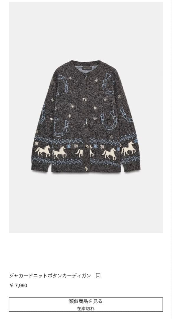 ZARA 新作　ジャカードニットボタンカーディガン　馬柄ニット