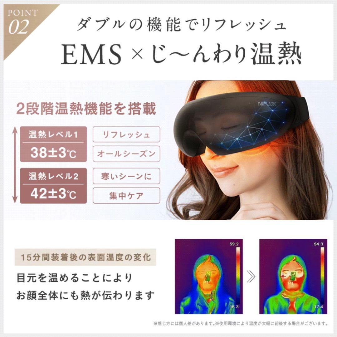 【新品/未開封】NIPLUX EMSアイマスク ブラック