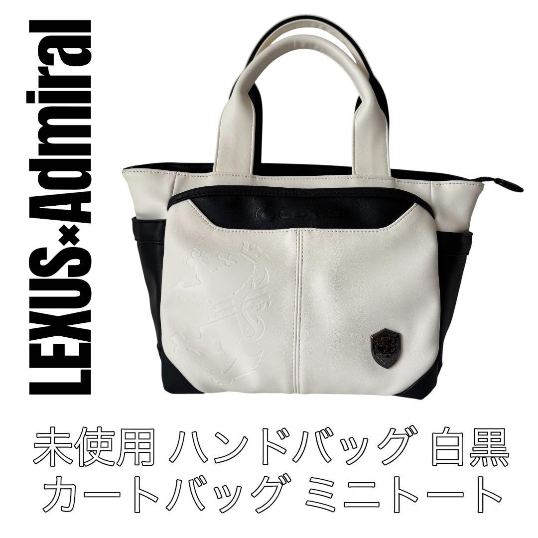 LEXUS レクサス　Admiral アドミラル　ハンドバッグ　トートバッグ