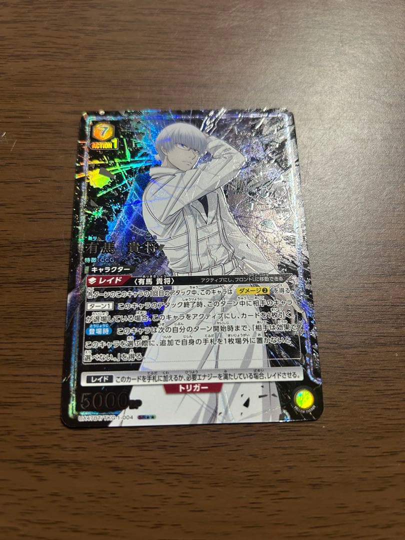 【パラレル】有馬貴将 SR★★ 東京喰種トーキョーグール