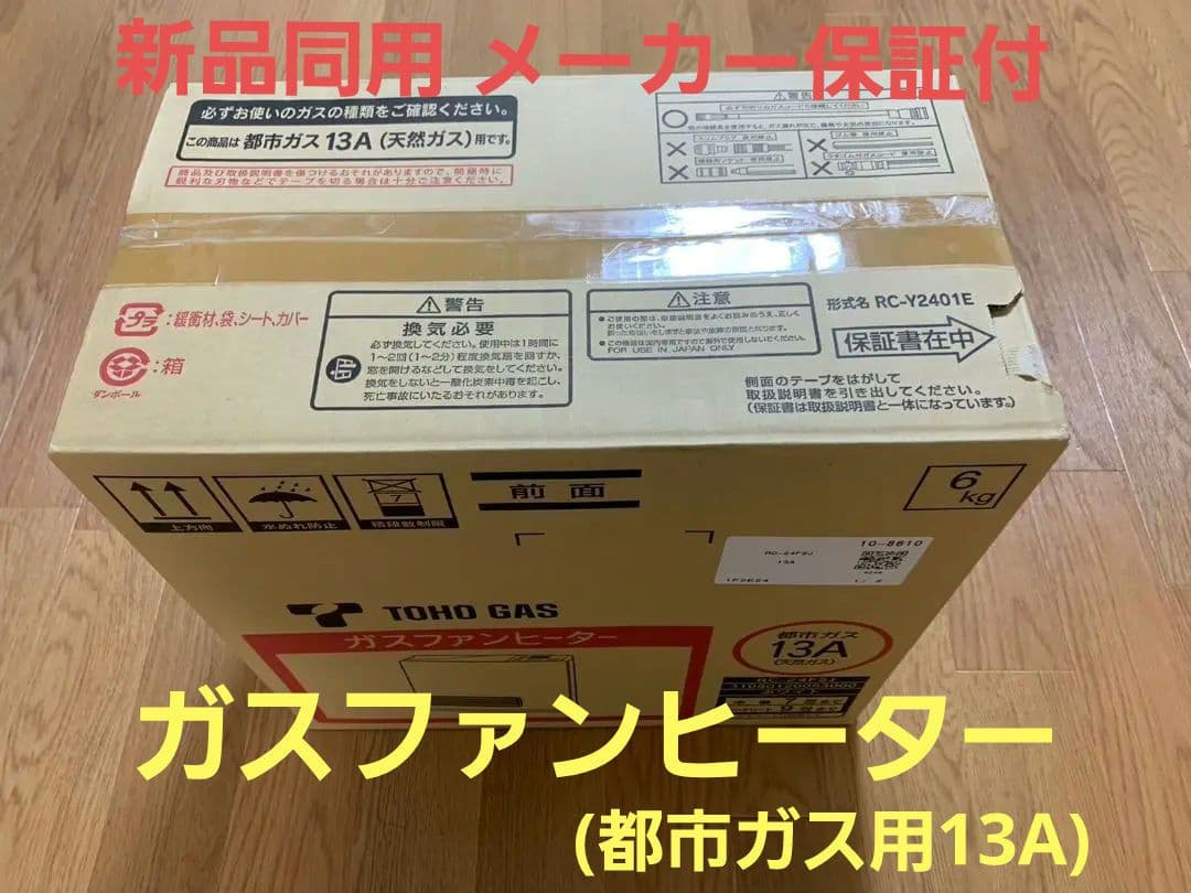 都市ガス用 ガスファンヒーター 都市ガス13A 天然ガス RC-24FSJ 東邦