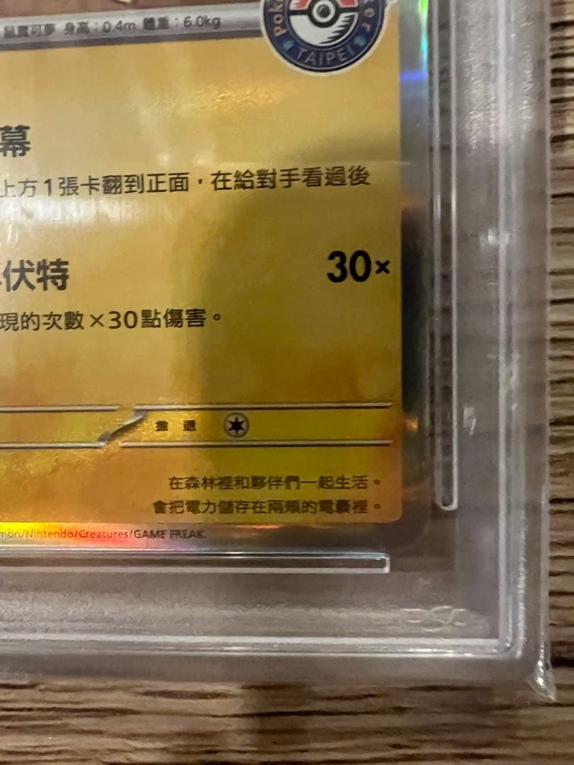 PSA10 ピカチュウ 台湾 台北 プロモ 臺北的皮卡丘