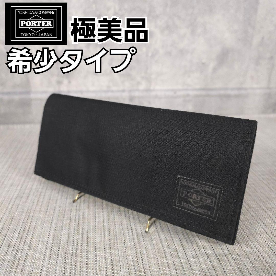 希少タイプ　PORTER　ポーター　DILL　ディル　長財布　ロングウォレット