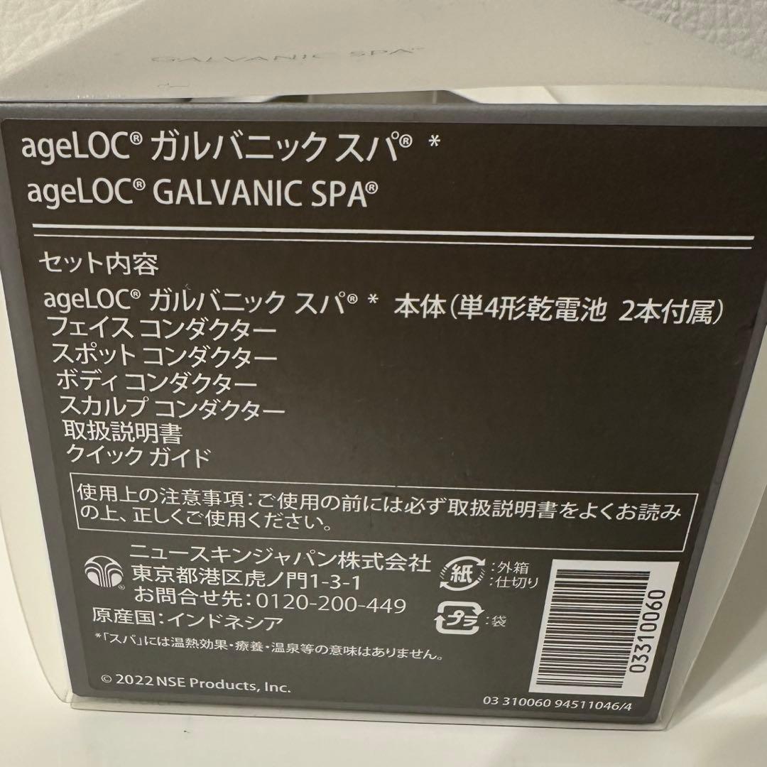 ニュースキン ageLOC®︎ ガルバニック スパ（箱なし/ジェル3回分付き）#1
