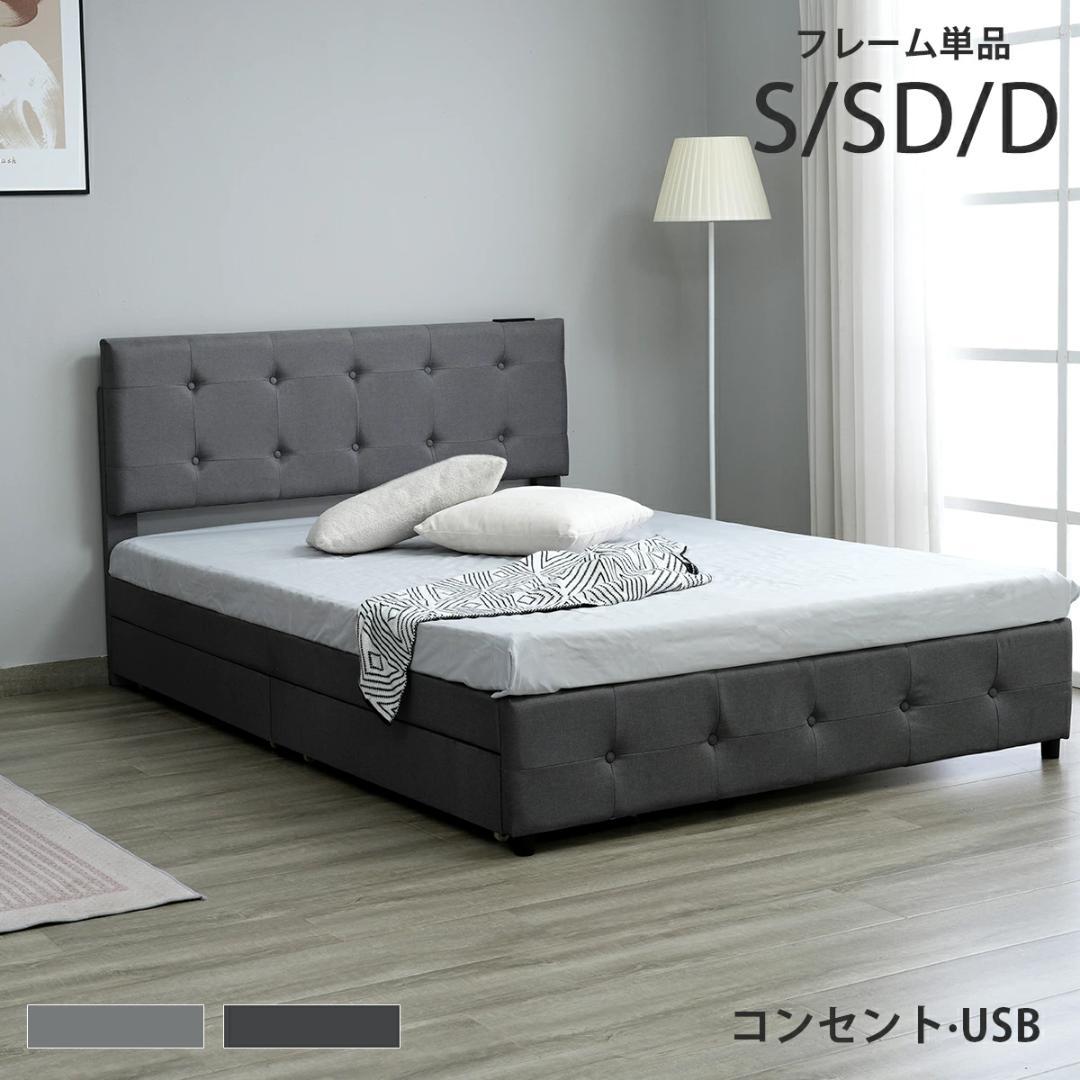 SD ファブリックベッド 引き出し付き 北欧風 おしゃれ　DARKGRAY2台