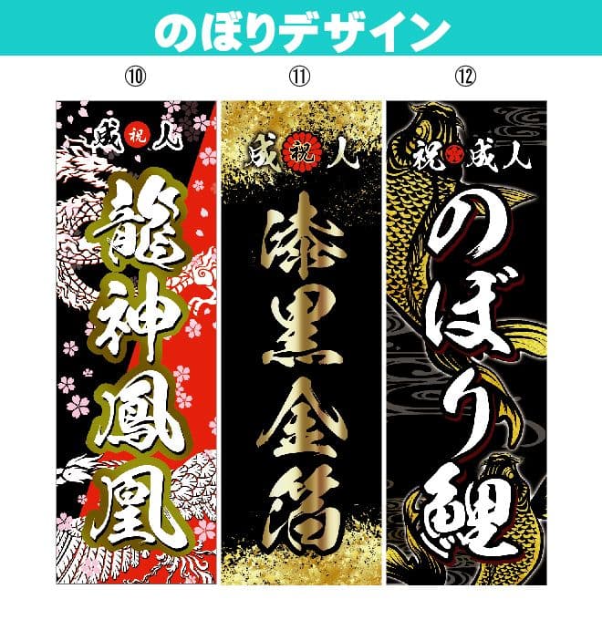 レオナルド。　成人式のぼり旗オーダー