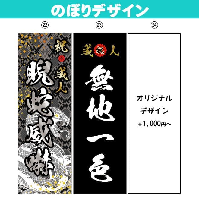 レオナルド。　成人式のぼり旗オーダー