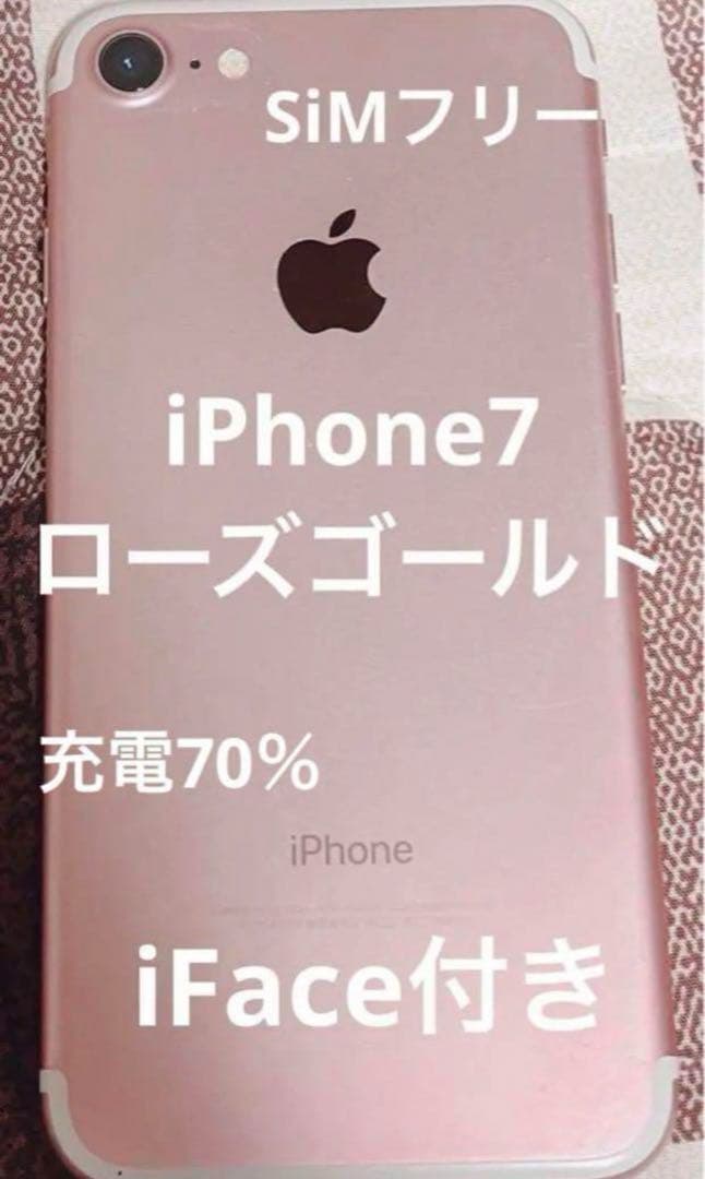 iPhone7 ローズゴールド 128GB