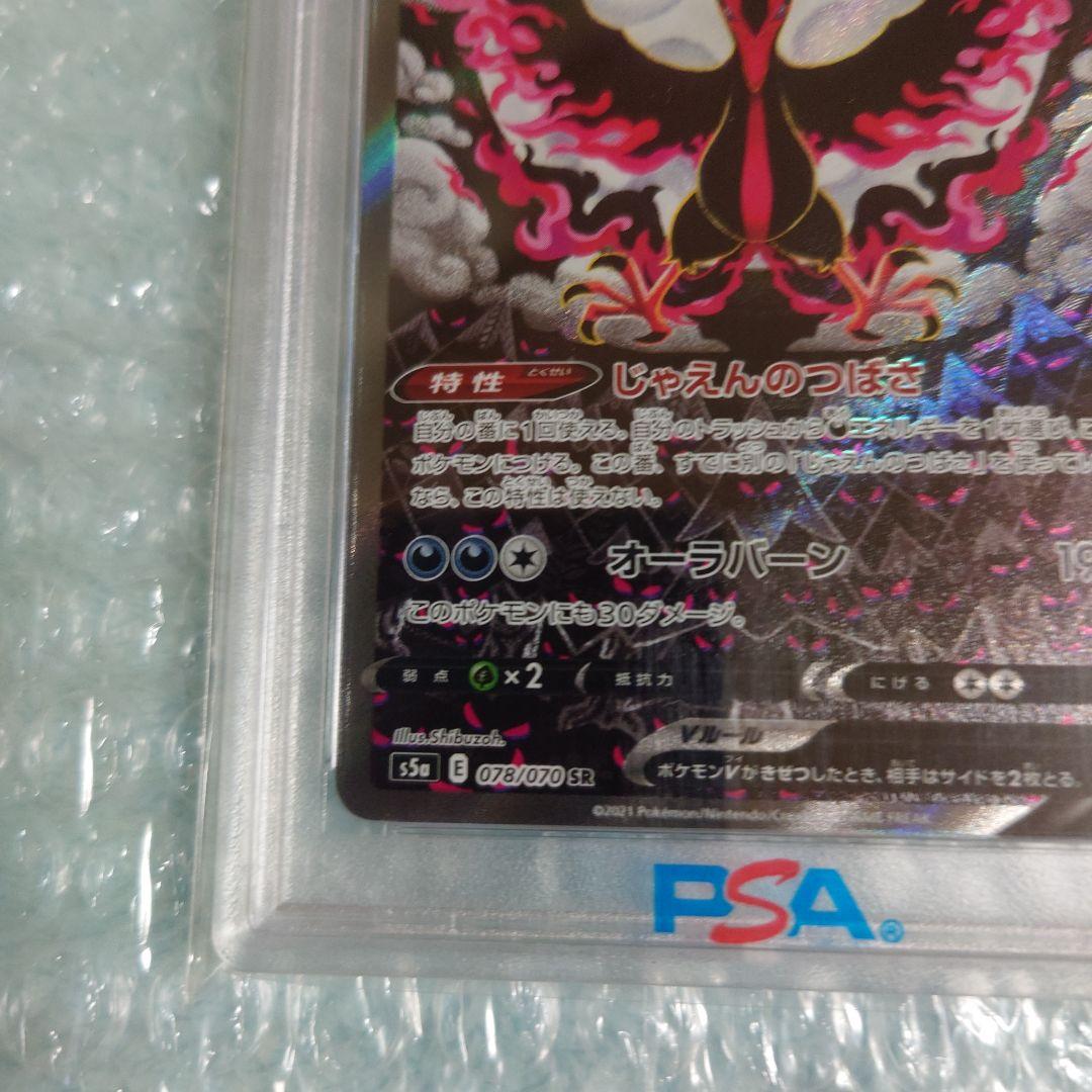 最安値　PSA10　ガラルファイヤーV　s5a 078/070 ポケモンカード