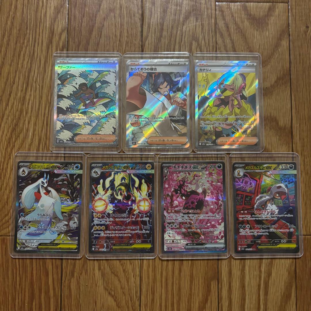 MEGAドリーム ex SR SAR まとめ売り