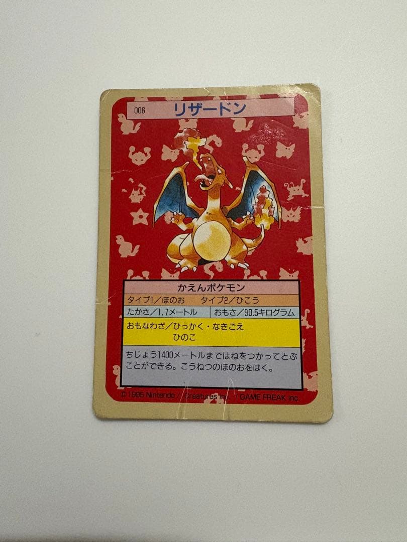 ポケモンカード　トップサン　リザードン