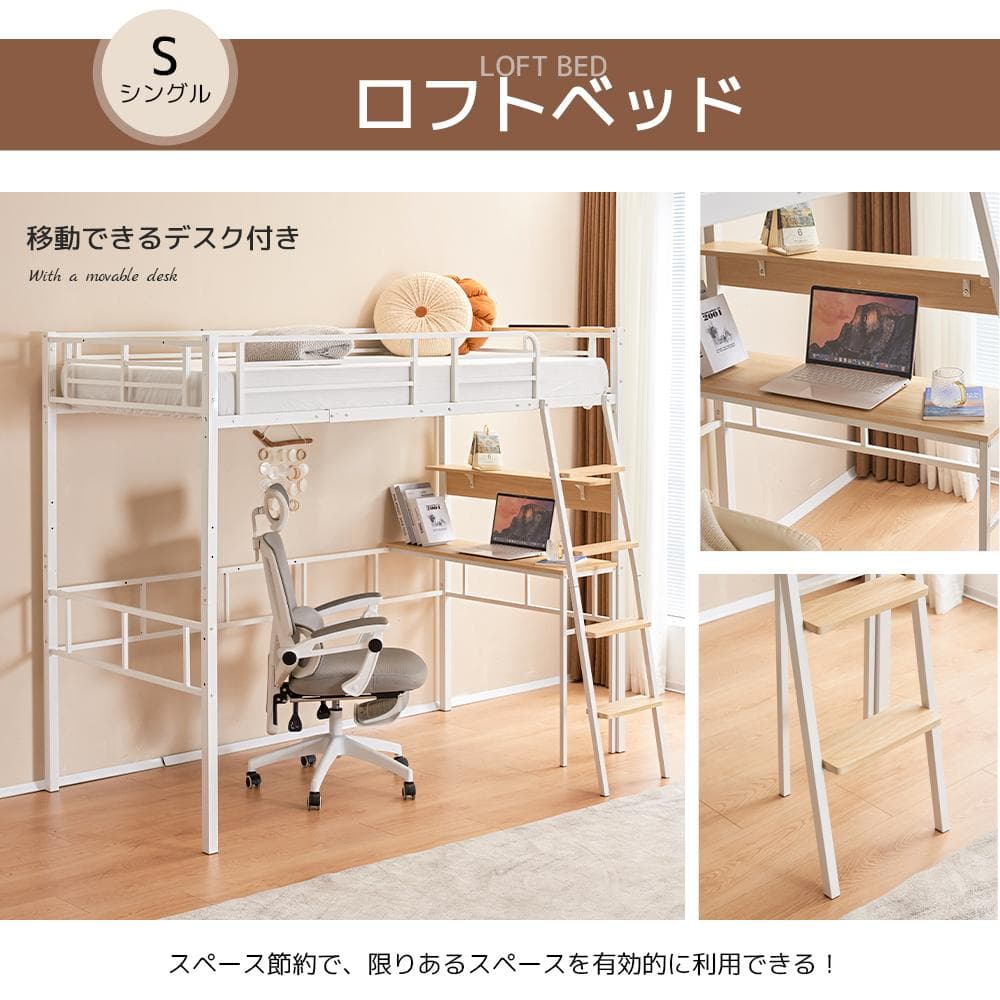 システムベット ロフトベッド S・シングルコンセント・デスク付き　2COLOR