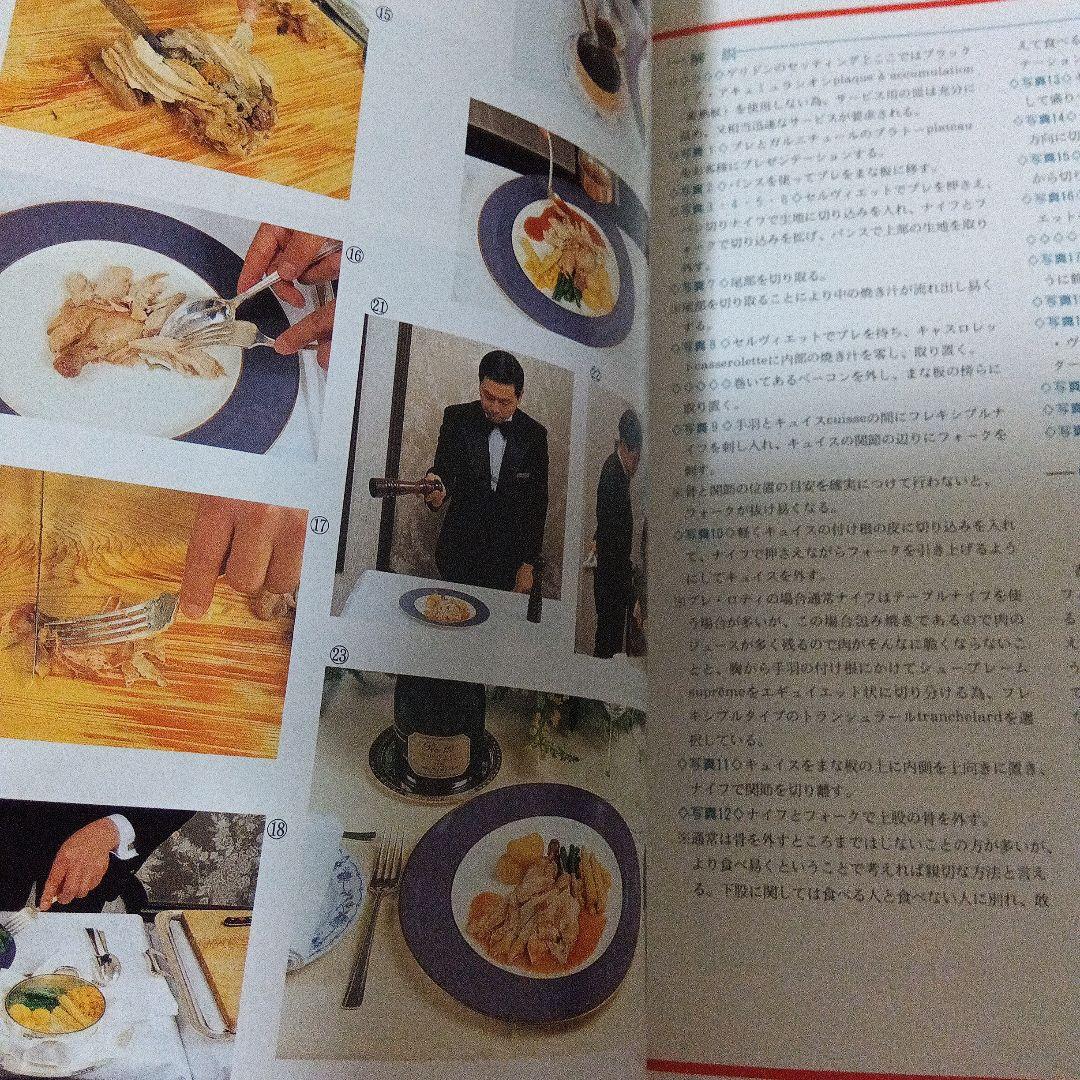 現代レストラン体系　サービスの理論と実践　４巻分