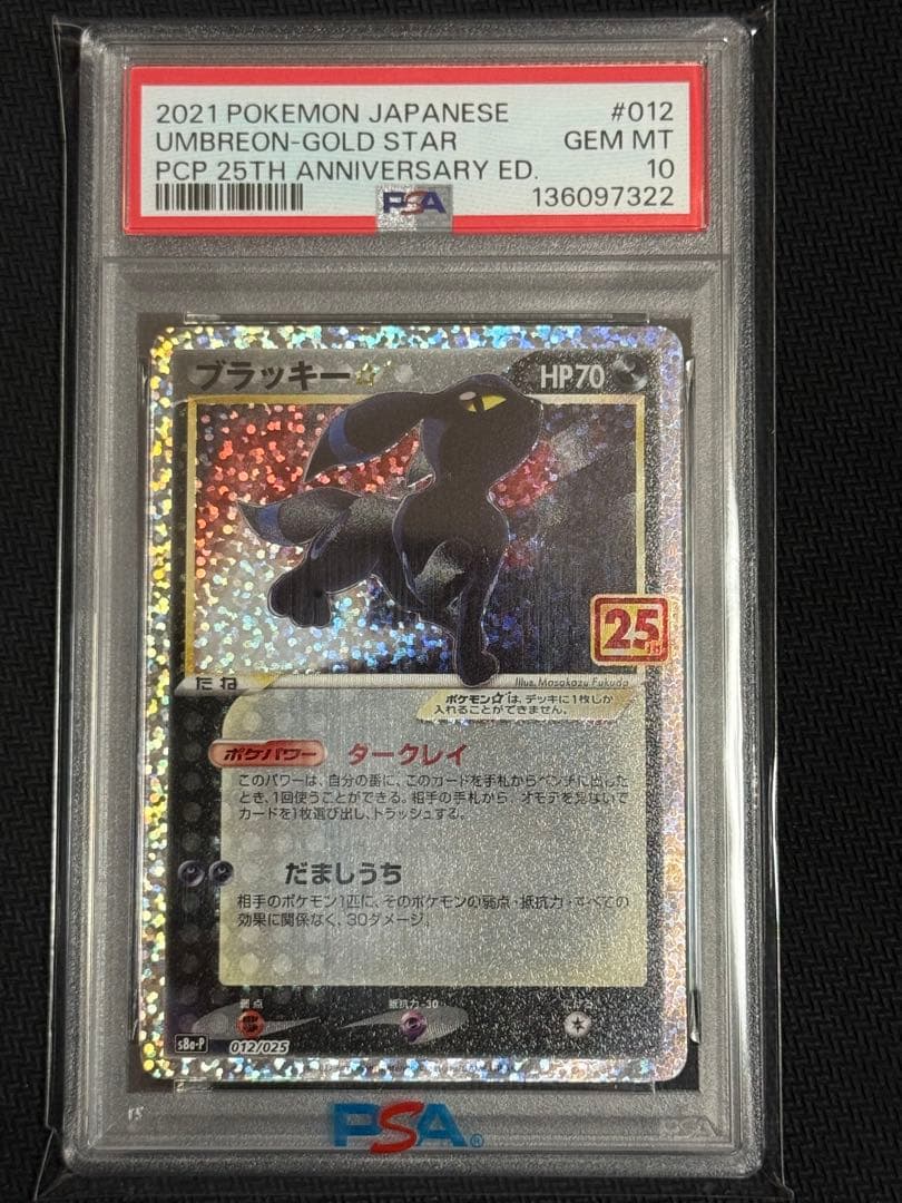 ブラッキー☆ スター 25th プロモ PSA10 ポケモンカード ポケカ