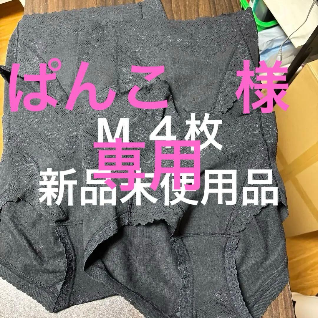 MARUKO カーヴィシャス　ショーツ 黒　4枚　Mサイズ