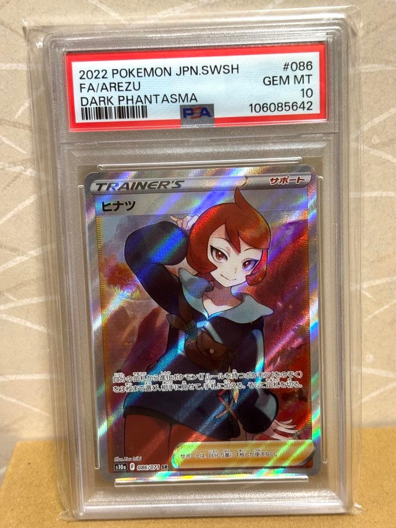 ポケモンカード ヒナツ sr psa10