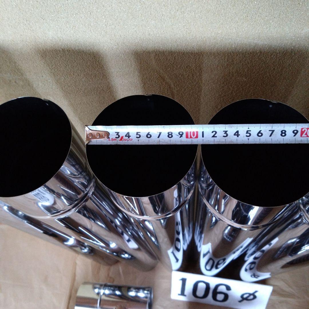 BBB径106mm煙突セット