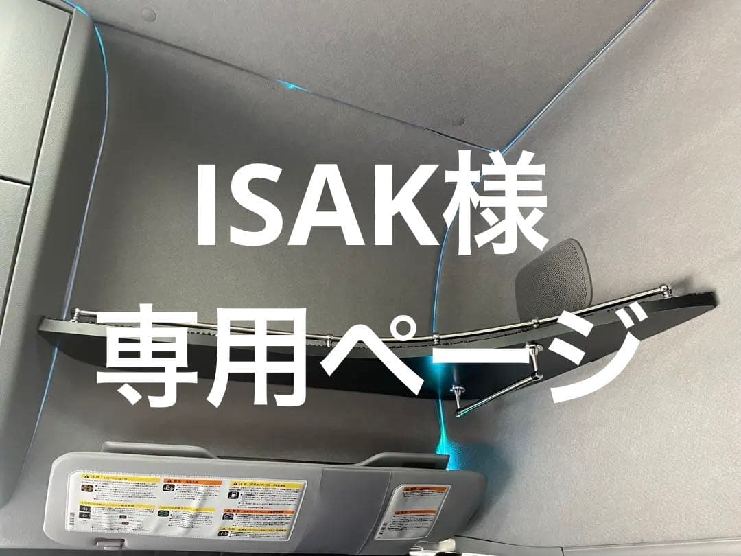 ISAKページ‼️プロフ必読 UDクオン　ルーフラック＋S字フック　AA